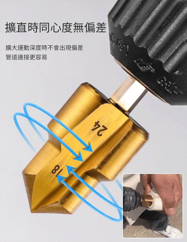 【一秒開孔】德國PPR階梯鑽頭