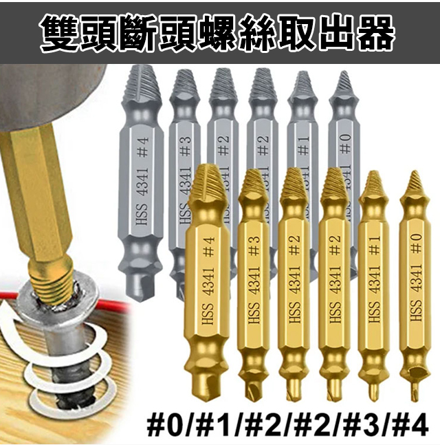破損滑牙斷絲取出器