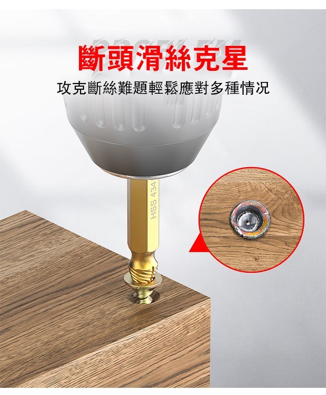 破損滑牙斷絲取出器