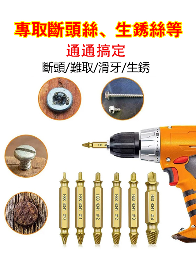 破損滑牙斷絲取出器