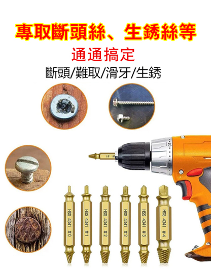 破損滑牙斷絲取出器