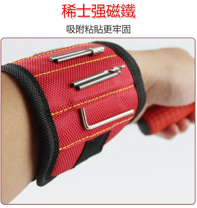 強力磁性手腕帶