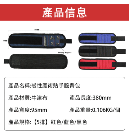 強力磁性手腕帶