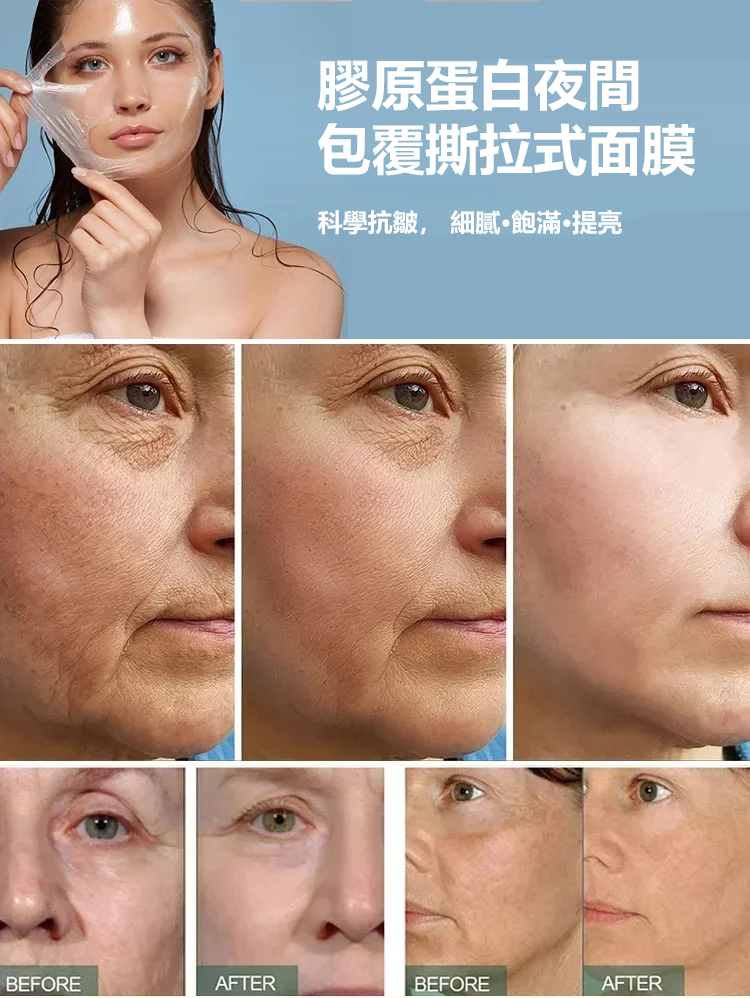 膠原蛋白夜間包覆撕拉式面膜(送刷子)