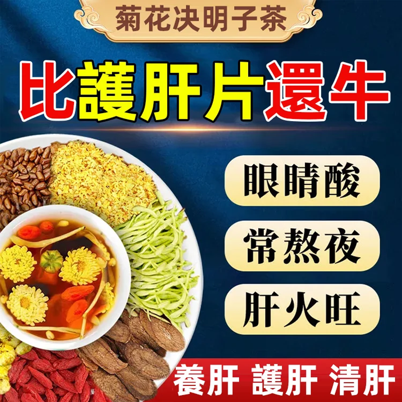 蒲公英菊花決明子茶
