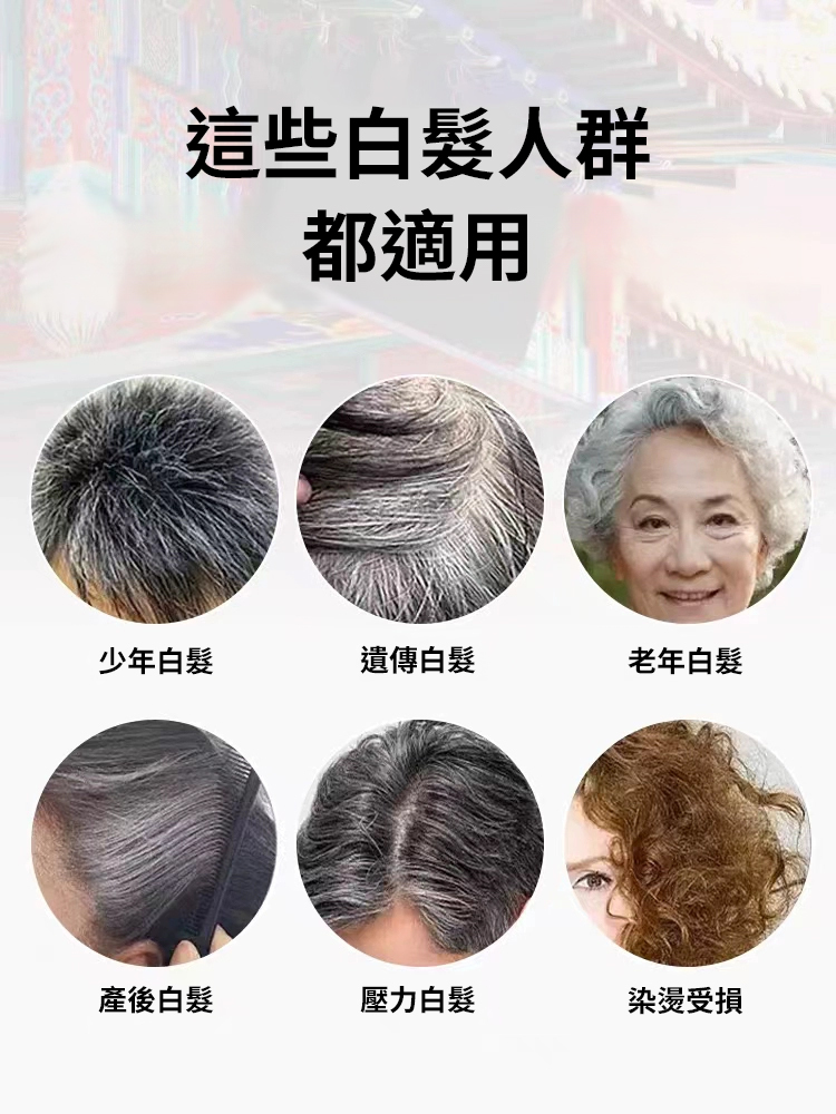 【19種天然植物精華】植物梳染遮蓋髮白