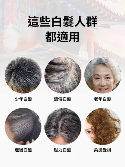【19種天然植物精華】植物梳染遮蓋髮白