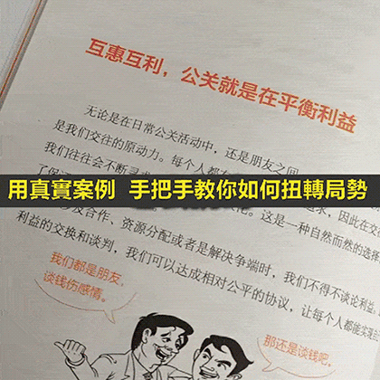 【受益一生的成功之道】漫畫圖解公關技巧