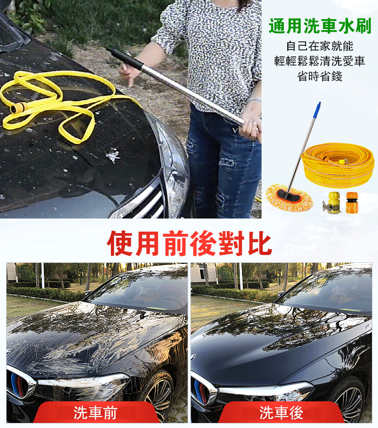 免插電洗車套裝