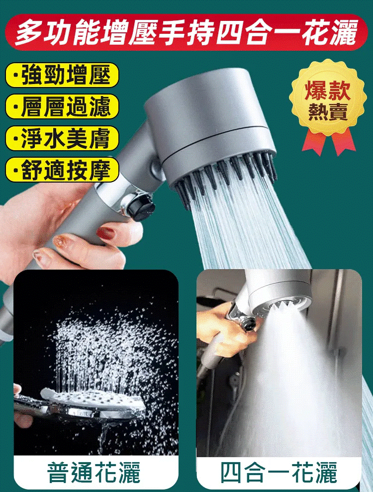 多功能增壓手持花灑
