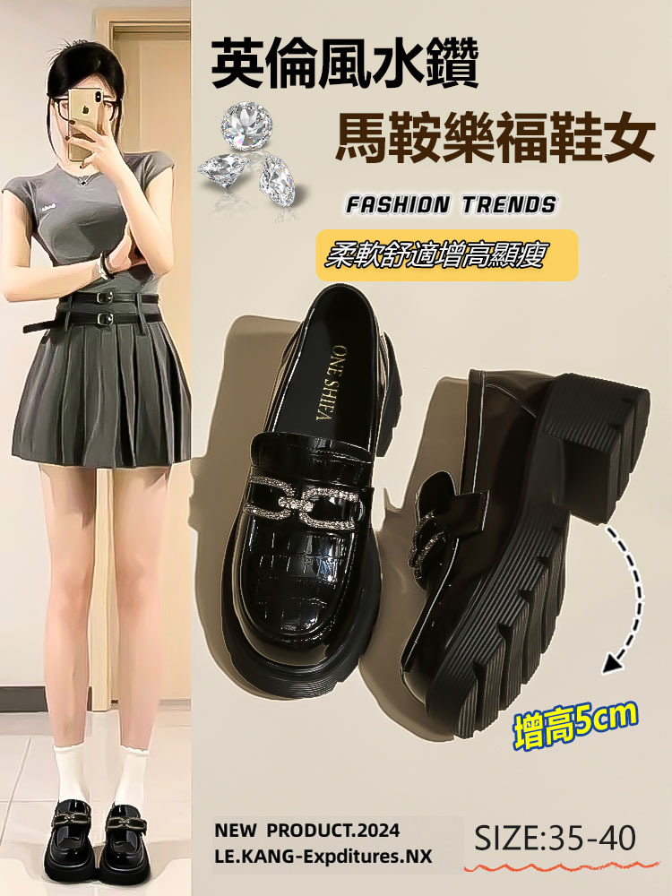 厚底一腳蹬水鑽樂福鞋