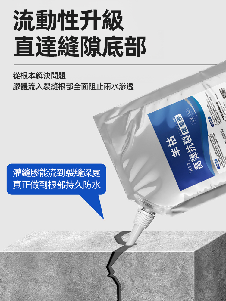 【10秒速幹】屋頂地面裂縫修復灌縫膠