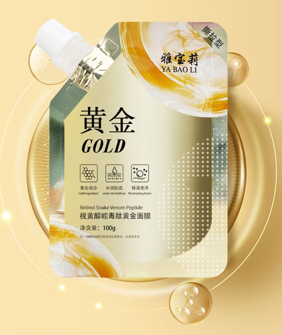 視黃醇蛇毒肽黃金面膜