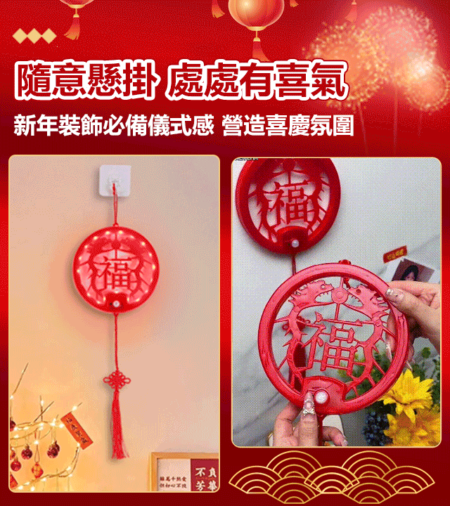LED福字人體感應燈
