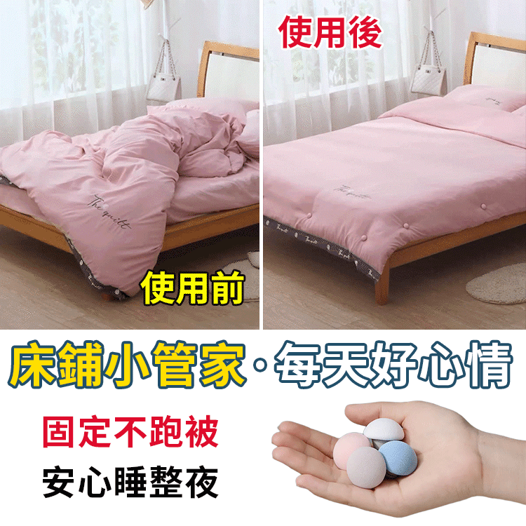 【被子別想跑!】被子固定器