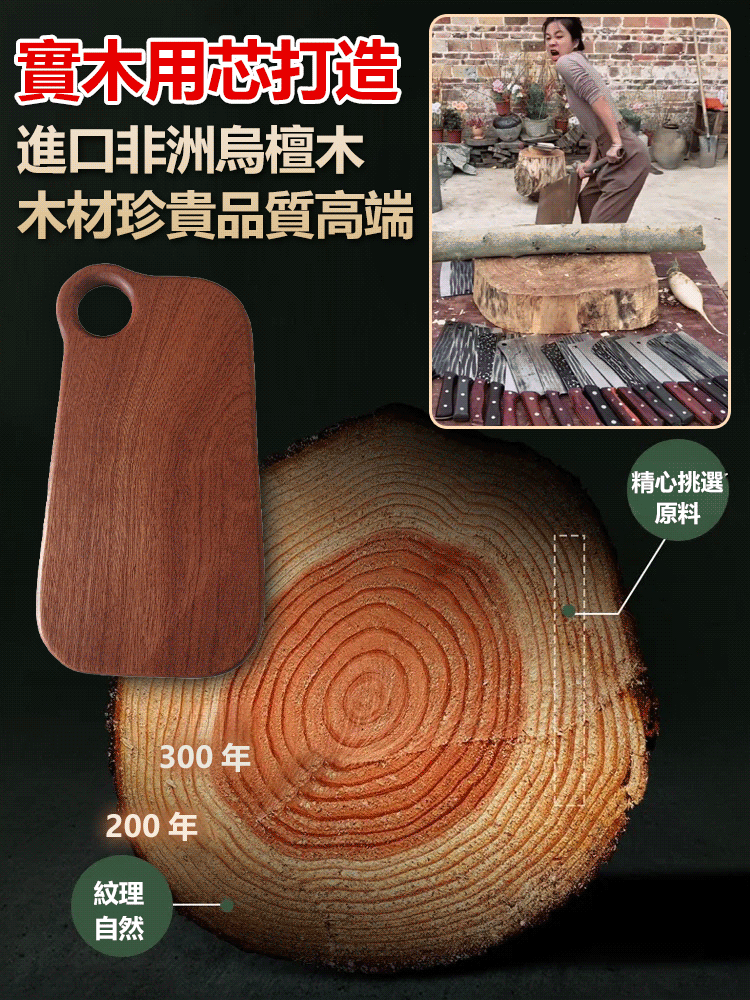 烏檀木實木切菜板