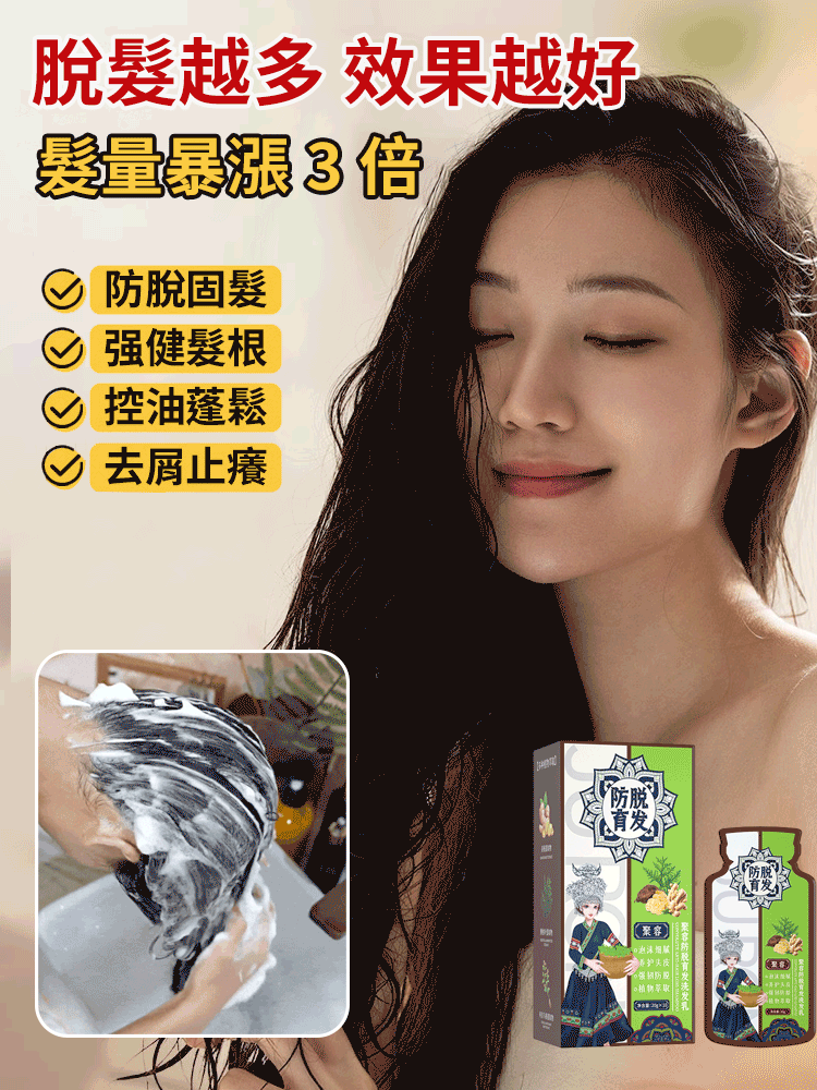 爆款生薑植萃防脫育髮洗髮乳