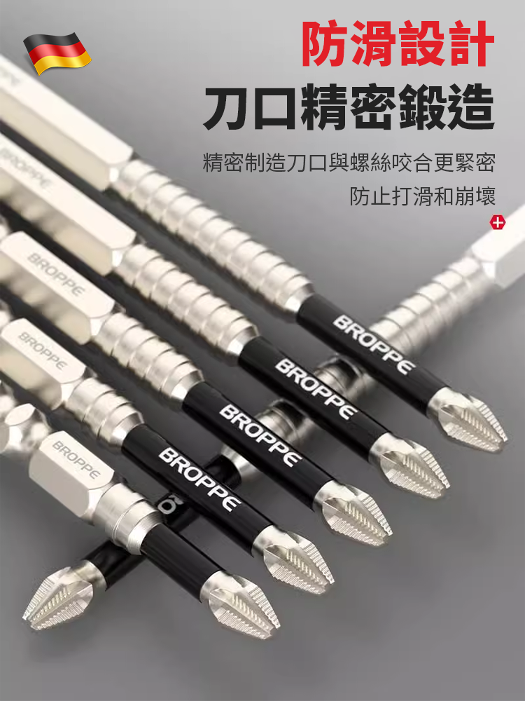 【德國頂尖工藝】強磁防歪鑽頭