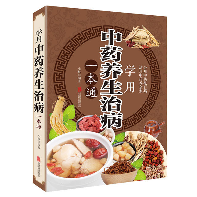 百病食療大全養生書