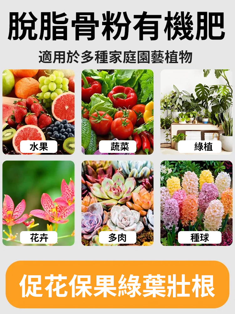 高效生長園藝骨粉植物特製有機肥