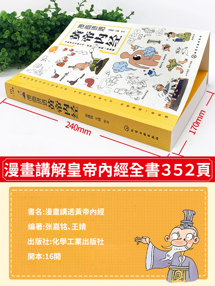 漫畫講透黃帝內經漫畫
