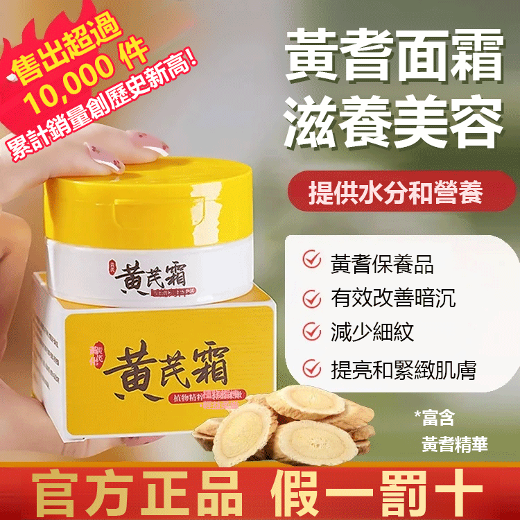 爆款潤凰黃芪淡斑霜