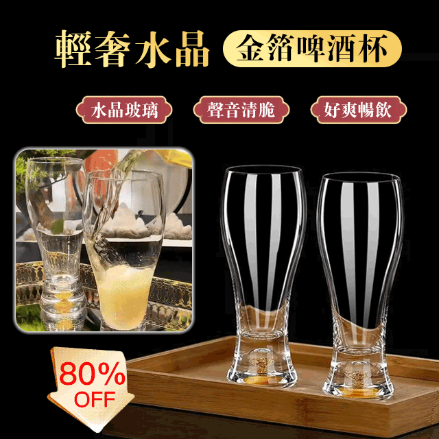 輕奢水晶金箔啤酒杯