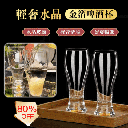 輕奢水晶金箔啤酒杯