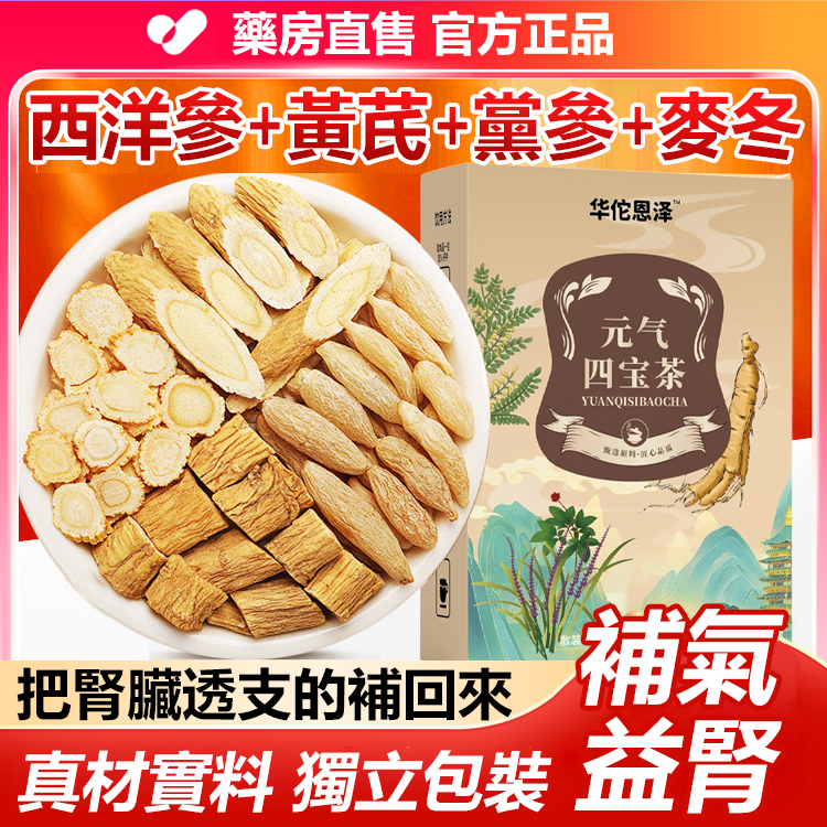 【補氣益腎】免煮四寶茶