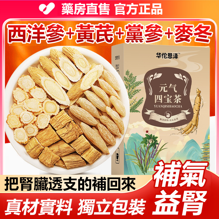 【補氣益腎】免煮四寶茶