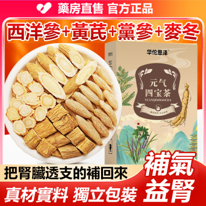 【補氣益腎】免煮四寶茶