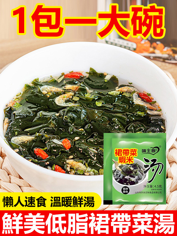 鮮美低脂裙帶菜湯