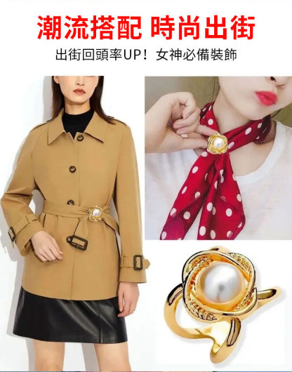 時尚珍珠小香風絲巾扣環