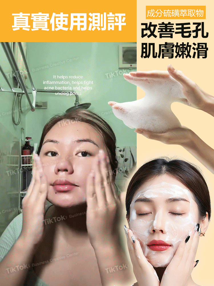 硫磺除蟎控油保濕洗面乳