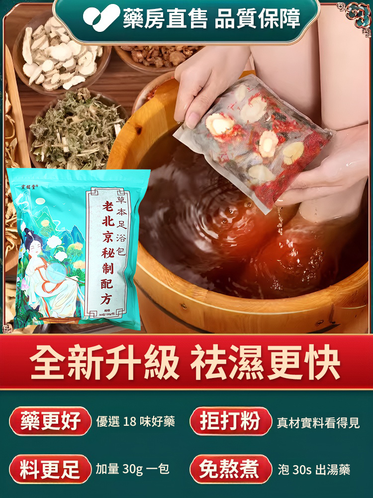 真材實料中藥材泡脚包