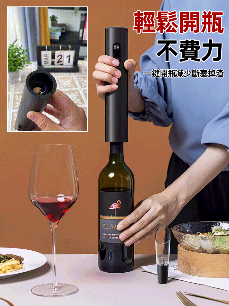 紅酒電動開瓶器套裝