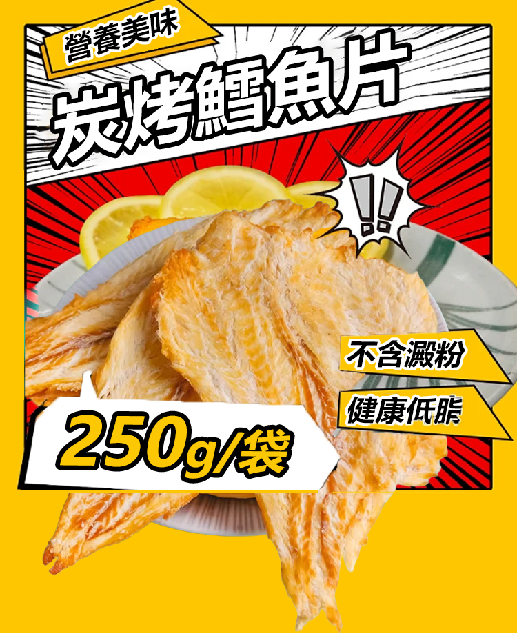 翻译件-SL-深海打捞优质炭烤鳕鱼片-1190065-系统_02.jpg