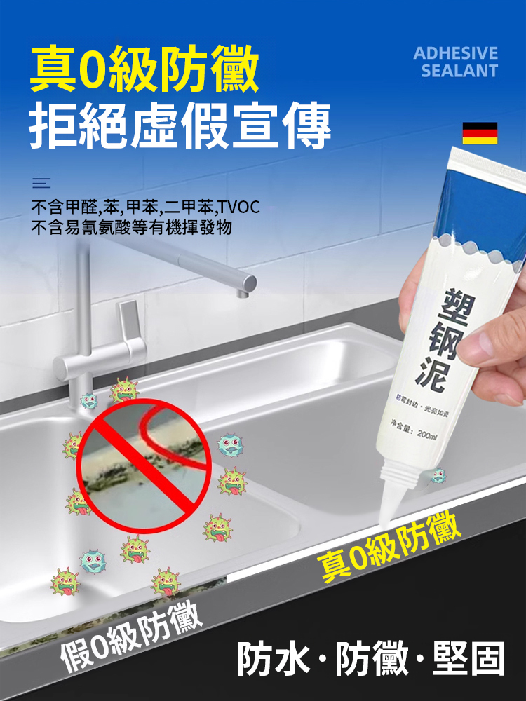 0級防黴密封膠補填縫隙膠塑鋼泥