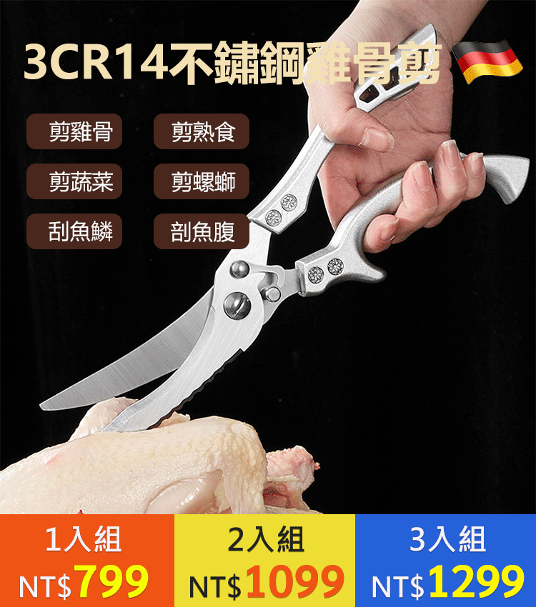 強力鋒利不銹鋼食物剪