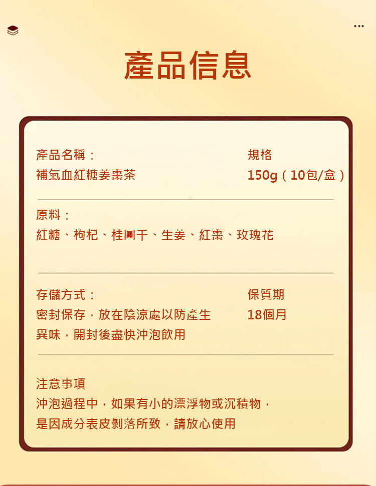補氣血紅糖姜棗茶