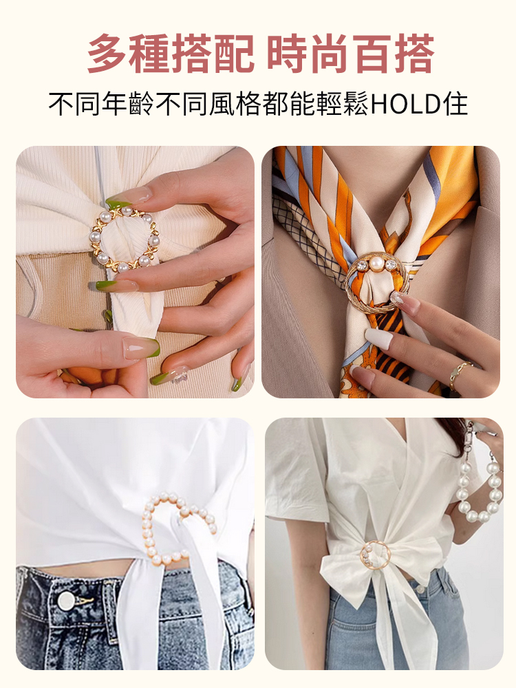 多功能絲巾衣角打結裝飾扣