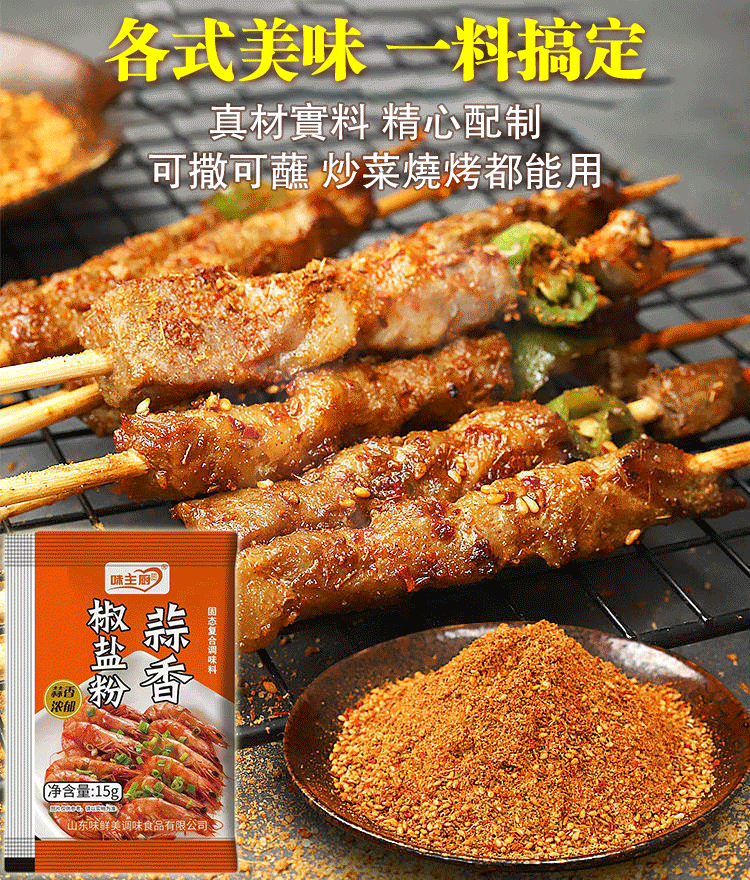蒜香椒鹽粉