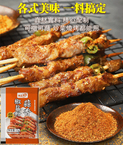 蒜香椒鹽粉