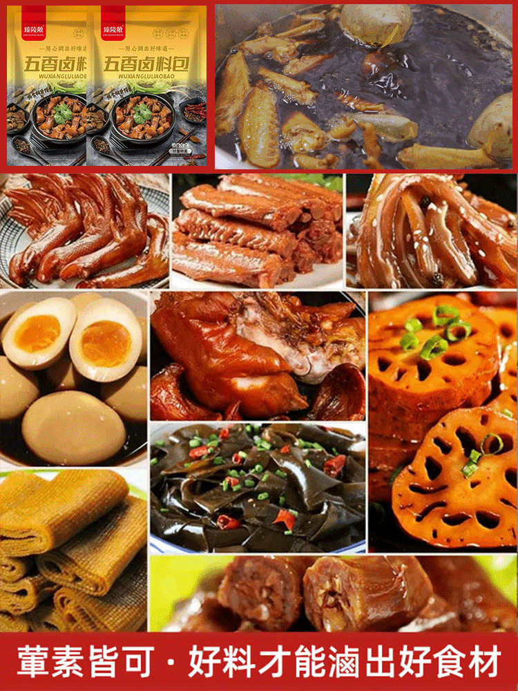 【星級主廚推薦】五香鹵料燉肉調味包