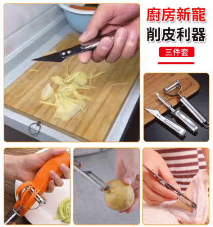 削皮刨絲神器三件套