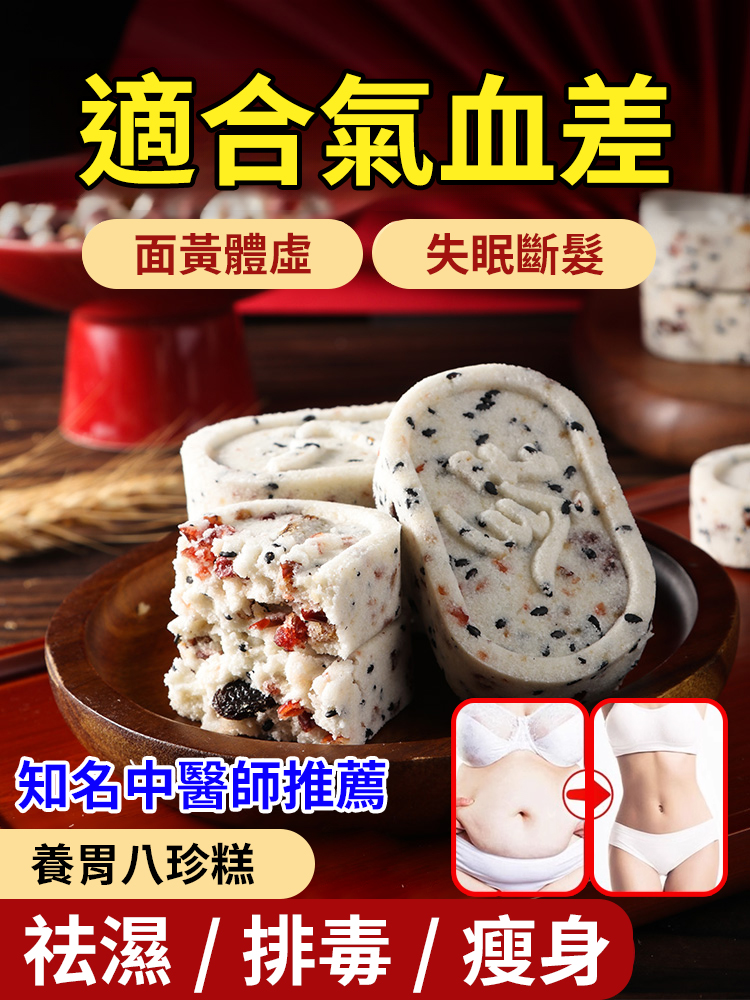 堅果紅棗山藥八珍糕