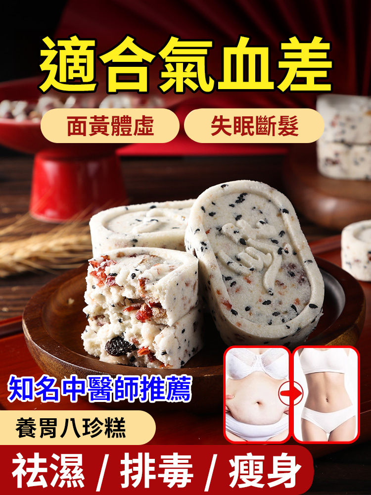 堅果紅棗山藥八珍糕