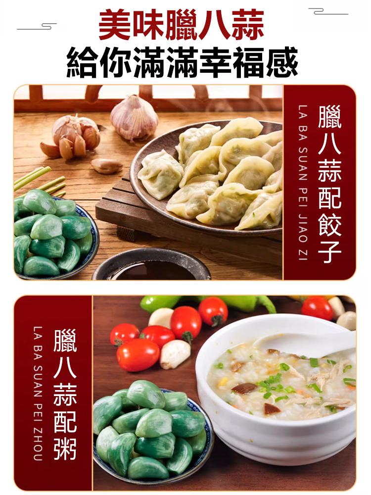 【0脂肪】正宗翡翠臘八蒜
