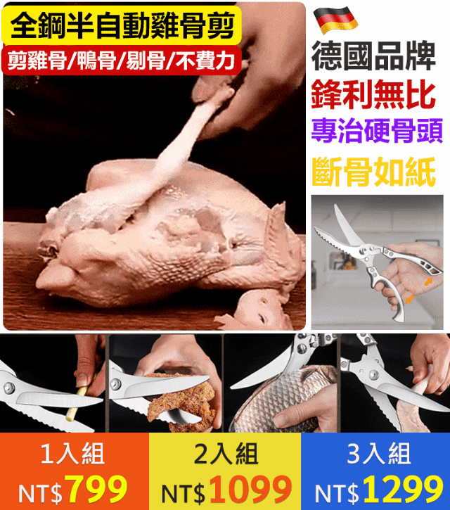 強力鋒利不銹鋼食物剪