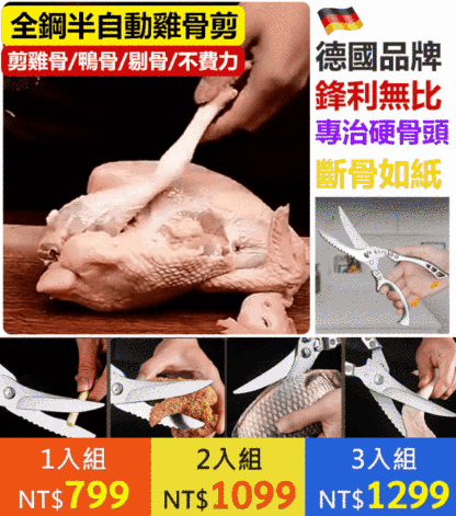 強力鋒利不銹鋼食物剪